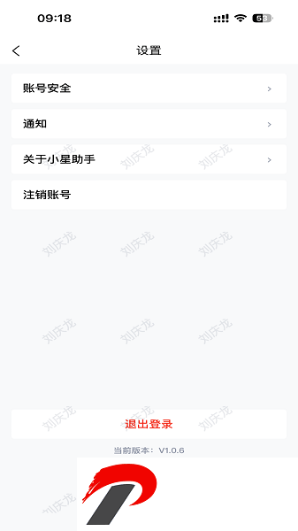 小星助手app下载-小星助手官方版下载v1.0.29 安卓版