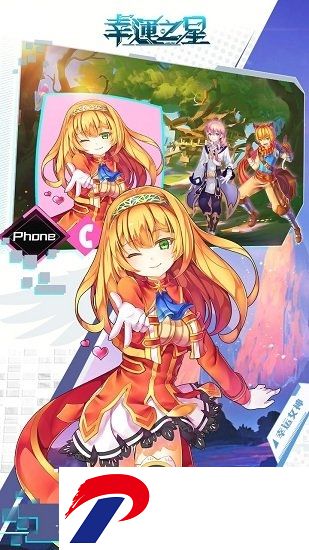 幸运之星手游下载