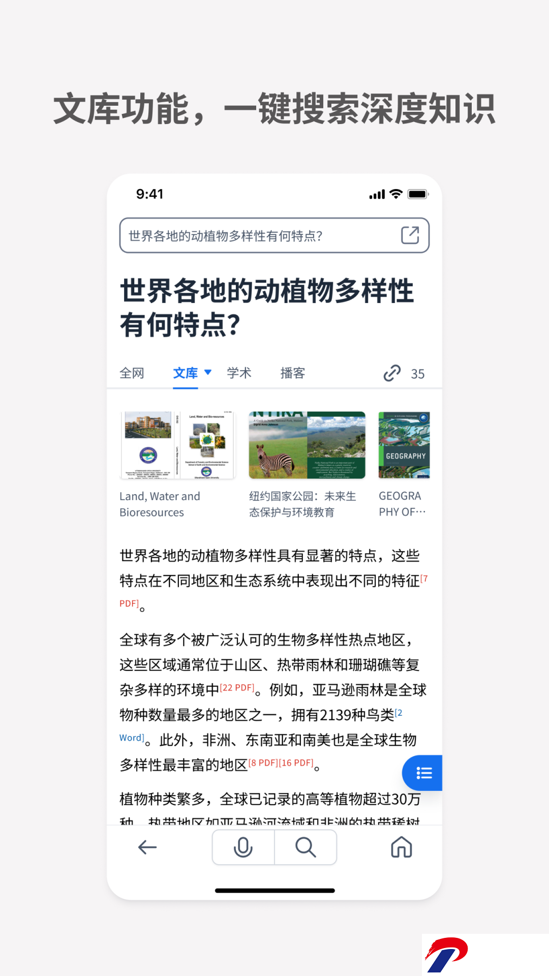 秘塔AI搜索app下载-秘塔AI搜索手机版官方最新版免费安装1.0.1安卓版下载