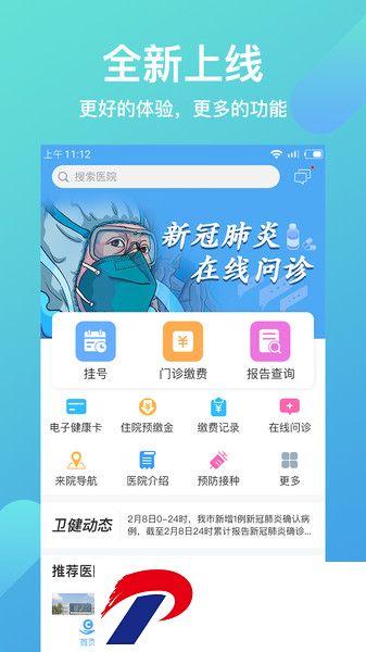 健康南充居民端