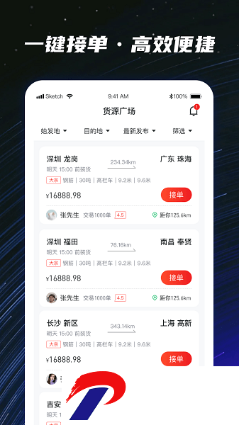 运多星司机软件下载-运多星司机版下载v1.2.3 安卓版