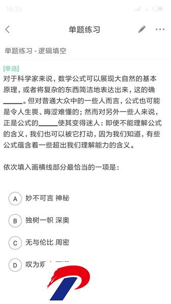 公考通app下载-公考通手机版下载v2.4.2 安卓版