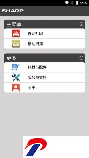 夏普打印app下载官方-夏普打印手机软件下载v1.0.5 安卓版