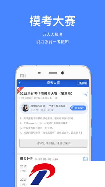步知公考软件