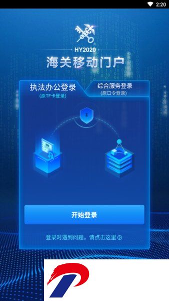 海关移动门户app下载安装-hy2020海关移动门户最新版下载v3.1.8 安卓版