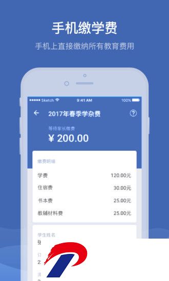 缴付通app官方下载-缴付通app交学费下载v5.5.8.00 安卓最新版