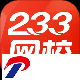 233网校app下载-233网校课程下载v4.7.2 安卓版