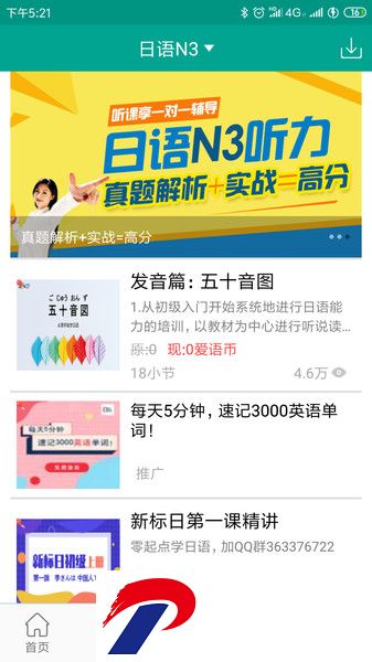 新版标准日本语app下载-新版标准日本语电子书APP下载v2.7 安卓免费版