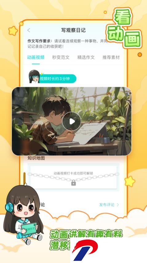 笔神作文app下载-笔神作文软件下载v7.13.12 安卓版