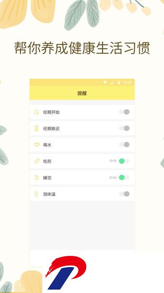 大姨妈经期助手软件