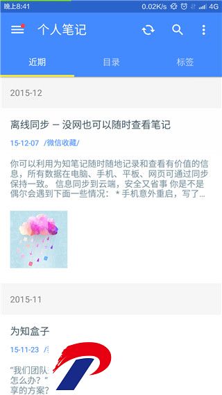 为知笔记app下载-为知笔记手机版下载8.2.1安卓版