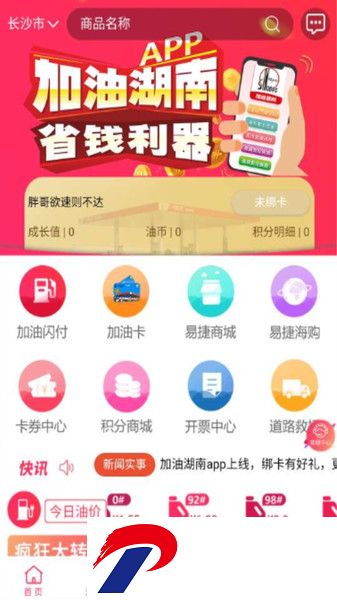 加油湖南app下载-中国石化加油湖南下载v3.0 安卓版