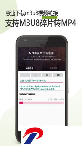 M3U8批量下载器正版