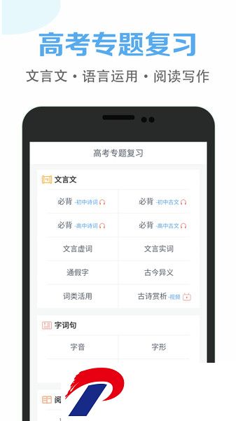高中语文课堂app下载-高中语文课堂实录文字版下载v2.9 安卓版