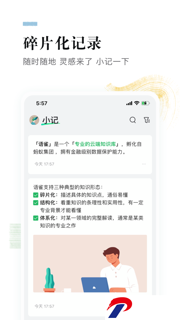 语雀app手机版官方版下载-语雀安卓app1.1.6下载