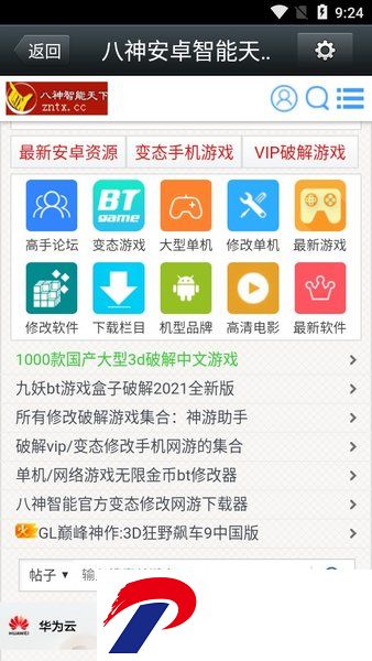 八神智能天下app下载-八神智能网下载v2.0 安卓版