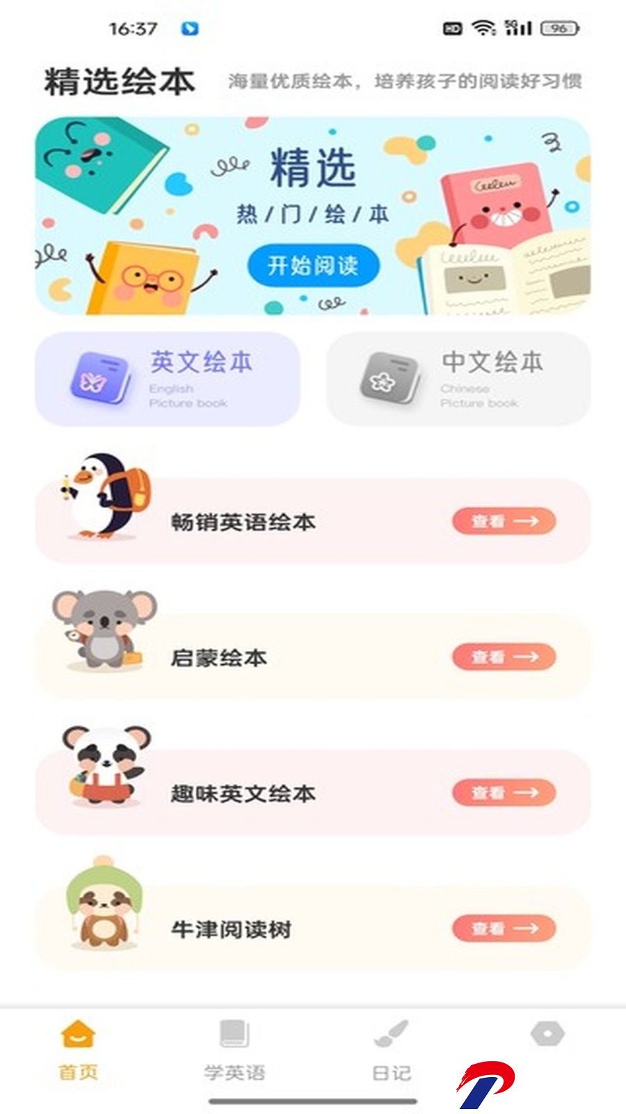 爱点读正版下载安装最新版本-爱点读app下载正版免费7.7.0安卓版