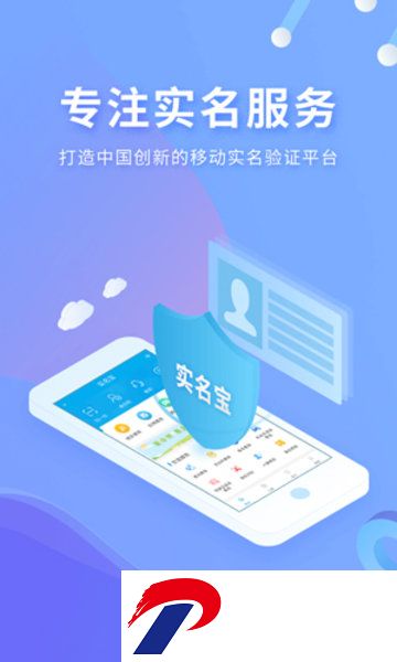 实名宝最新下载