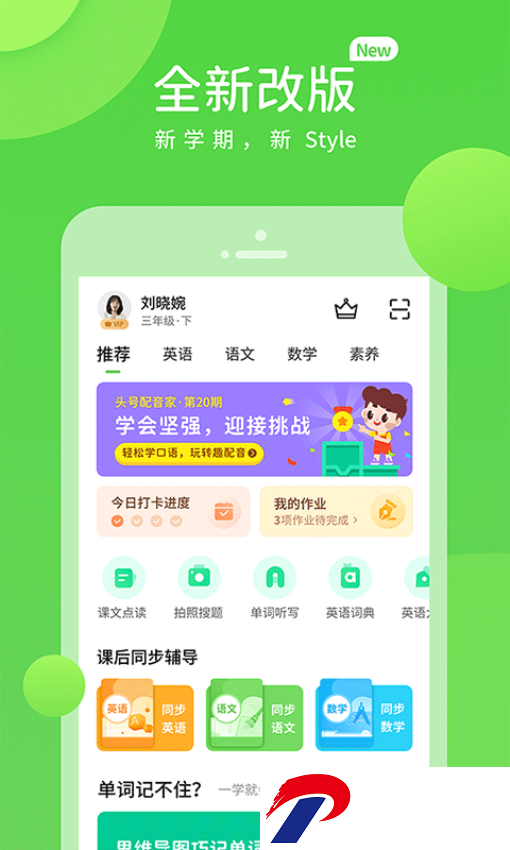 粤人英语电子课本(粤人学习)