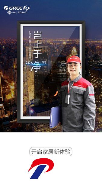 格力服务人员app下载