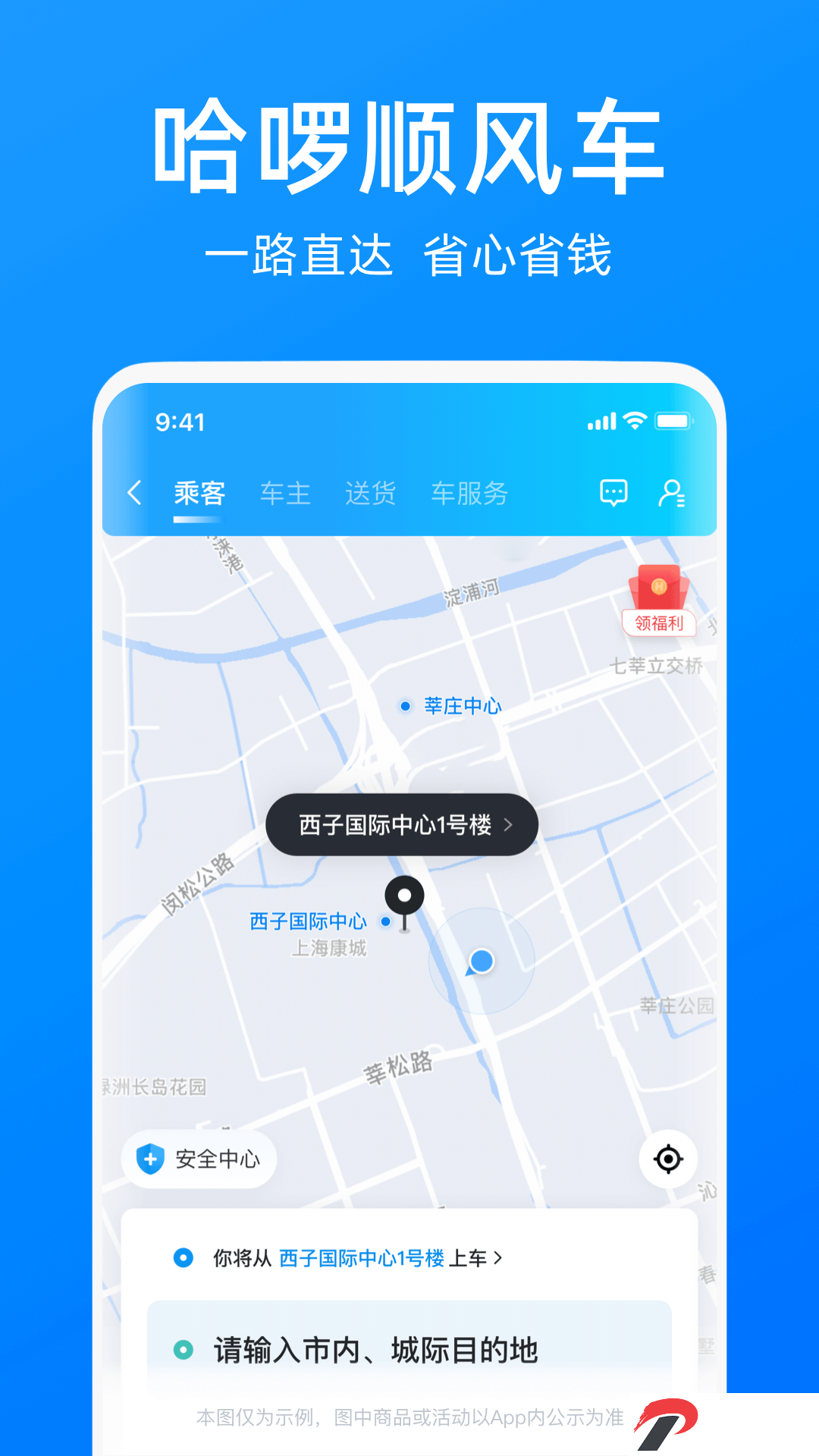 哈啰出行司机端app下载官网-哈啰出行司机端下载最新版6.70.2安卓版
