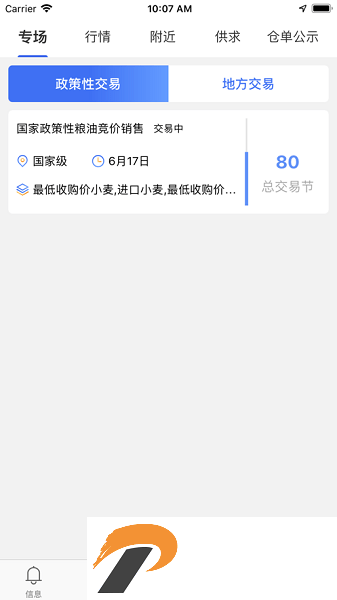 国粮交易手机版下载-国粮交易APP下载v1.0.5 安卓版