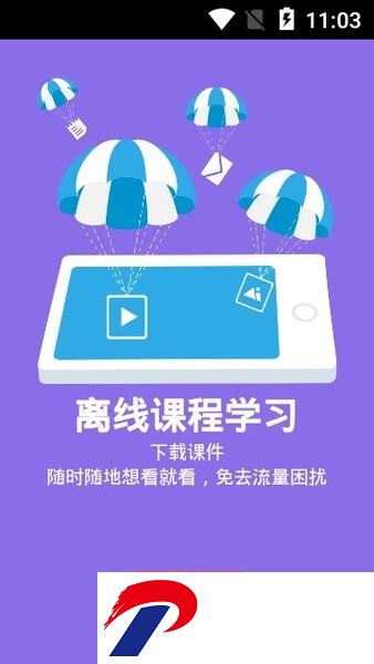 新华E学app培训平台