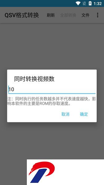 qsv格式转换器手机版下载-爱奇艺QSV格式转换器下载v1.9.2 安卓版