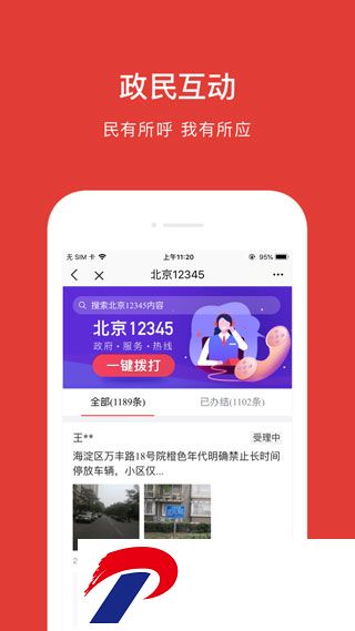 北京通下载app官网-北京通app最新版官方版本下载3.8.3安卓版