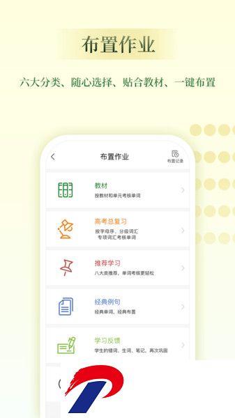 维词教师助手软件