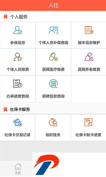 山东滨州智慧人社app官方下载-滨州智慧人社app最新版本下载v3.0.5.0 安卓版