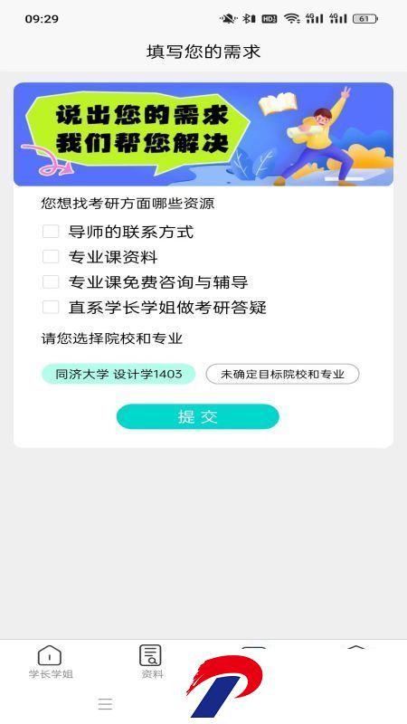 考研角下载-考研角app最新版1.1.1安卓版下载