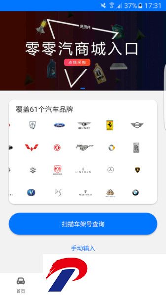 零零汽配件查询