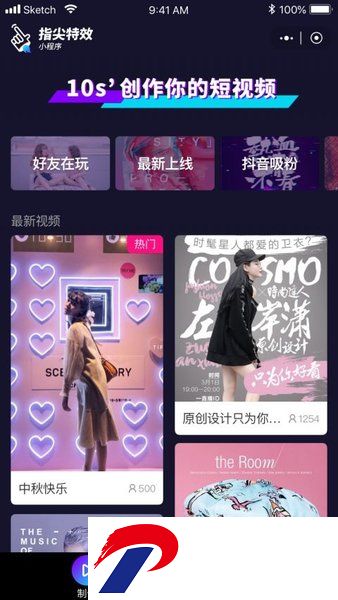 指尖特效软件下载安装