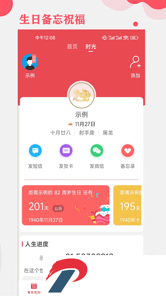 365小时光app下载-365小时光官方版下载v6.8.3 安卓版
