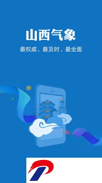 山西气象app下载-山西气象天气预报软件下载v2.1.8 安卓版