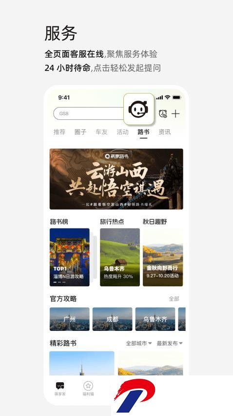 广汽传祺app下载最新版本-广汽传祺汽车配件商城下载v6.0.7 安卓版