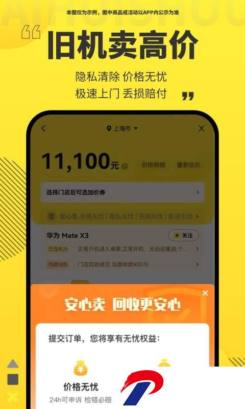 爱回收官网app下载最新版-爱回收官网安卓版下载7.5.0