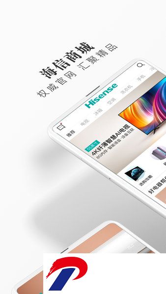 海信商城app下载-海信官方商城客户端下载v2.7.5 安卓版