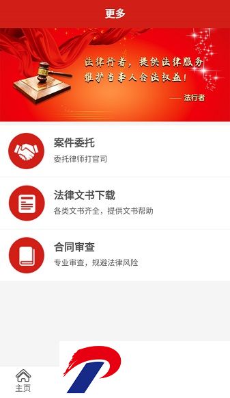 法行者app下载-法行者律师事务所下载v1.0.12 安卓版