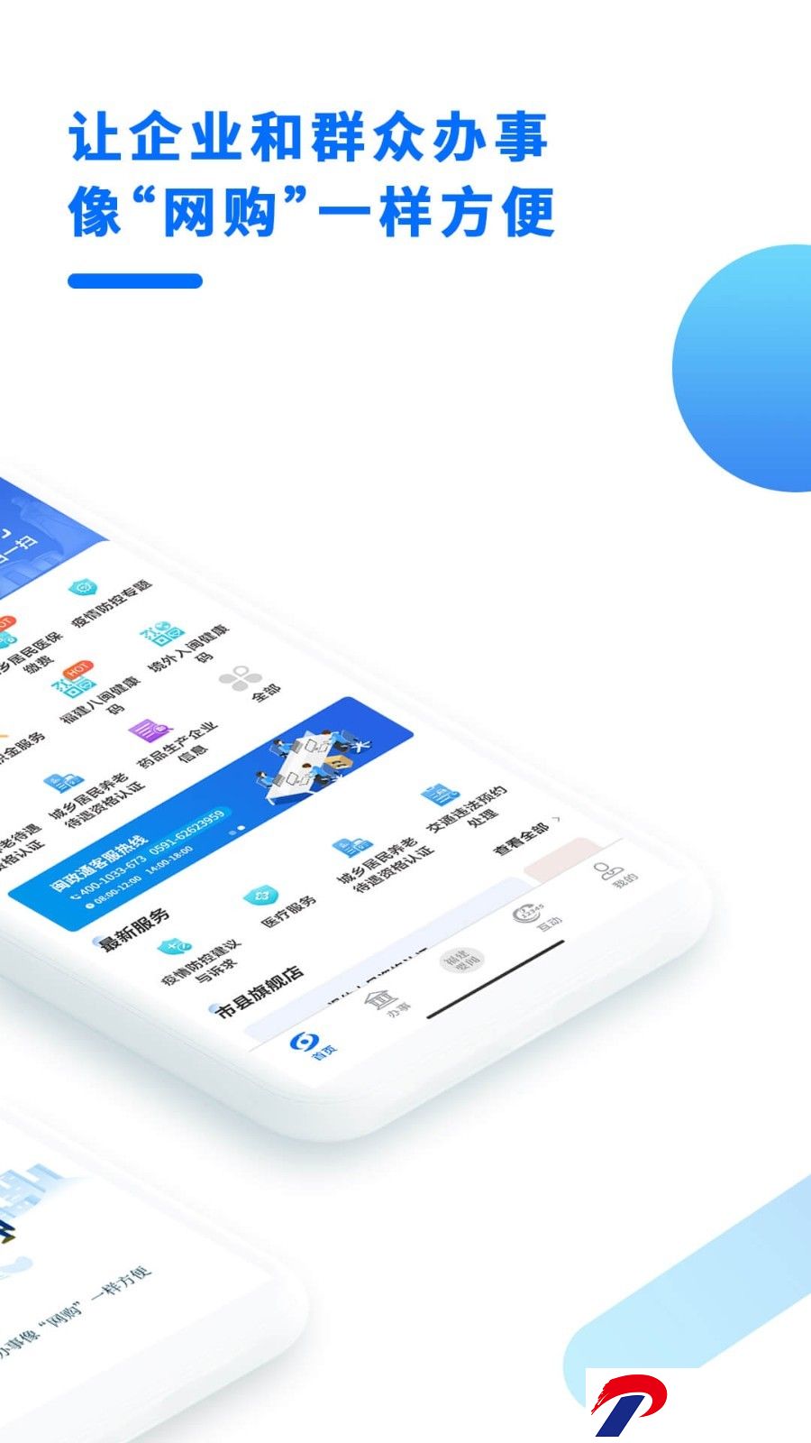 闽政通app官方下载最新版-闽政通app官方正版下载3.12.1安卓版