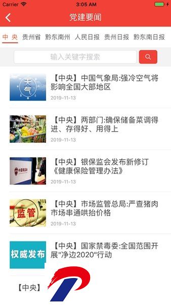 铸魂行动app官方下载-黔东南州铸魂行动手机APP下载v1.0.29 安卓版