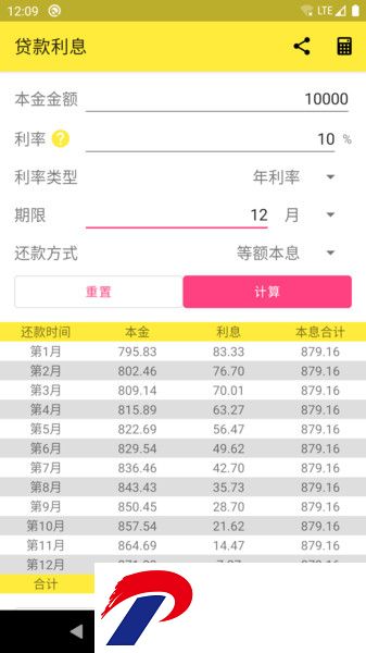 利息计算器手机版下载