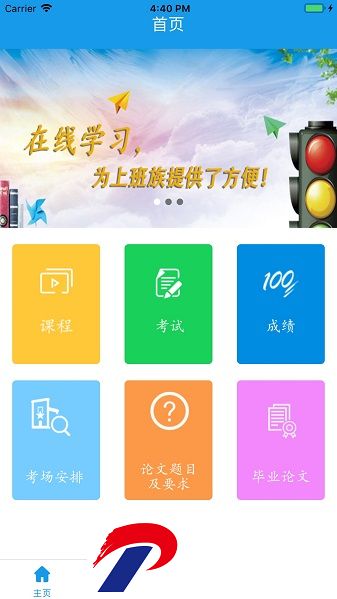 百通学堂软件