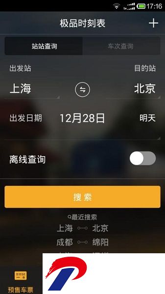 极品时刻表手机版