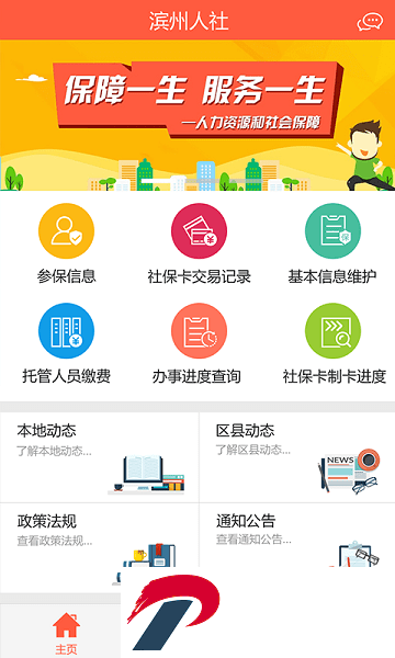 滨州智慧人社免费下载