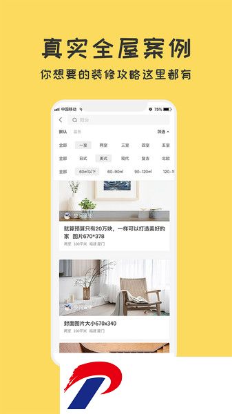 筑家装修软件