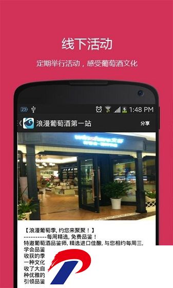 爱上葡萄酒软件