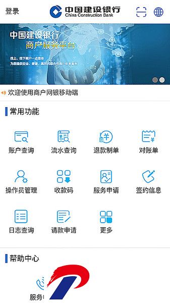 龙支付商家软件
