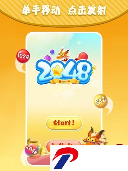 居游2048小游戏下载